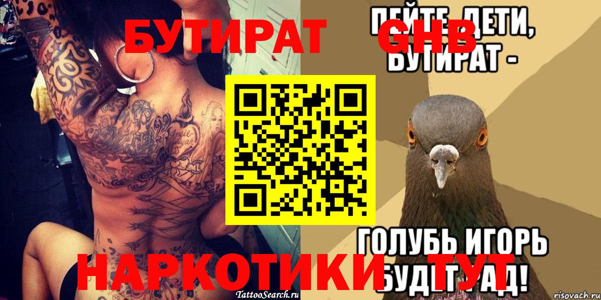 БУТИРАТ Butirat  Вход с VPN  Малгобек 