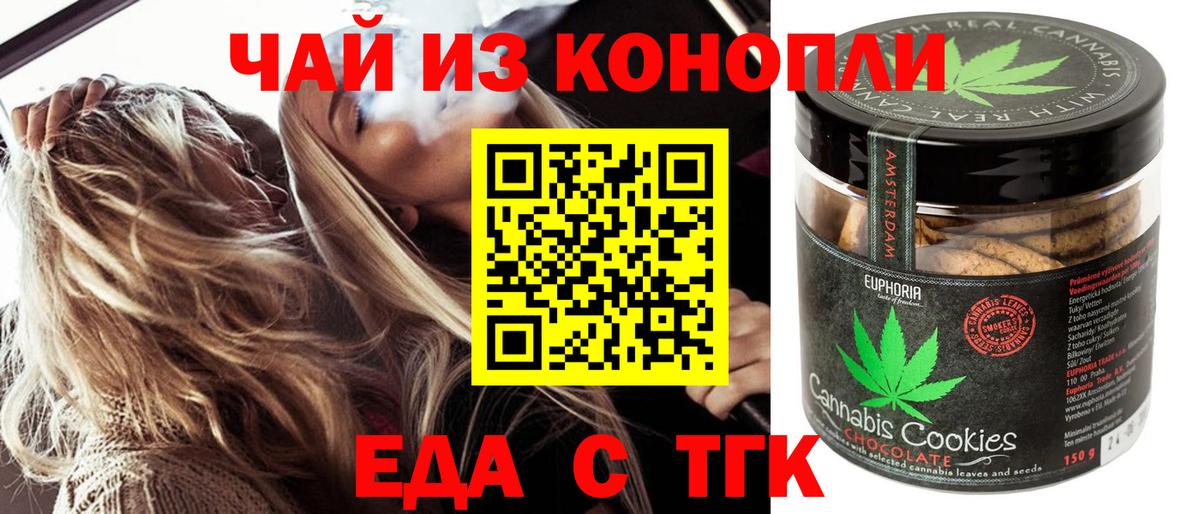 Малгобек  Печенье с ТГК конопля  Вход с VPN 