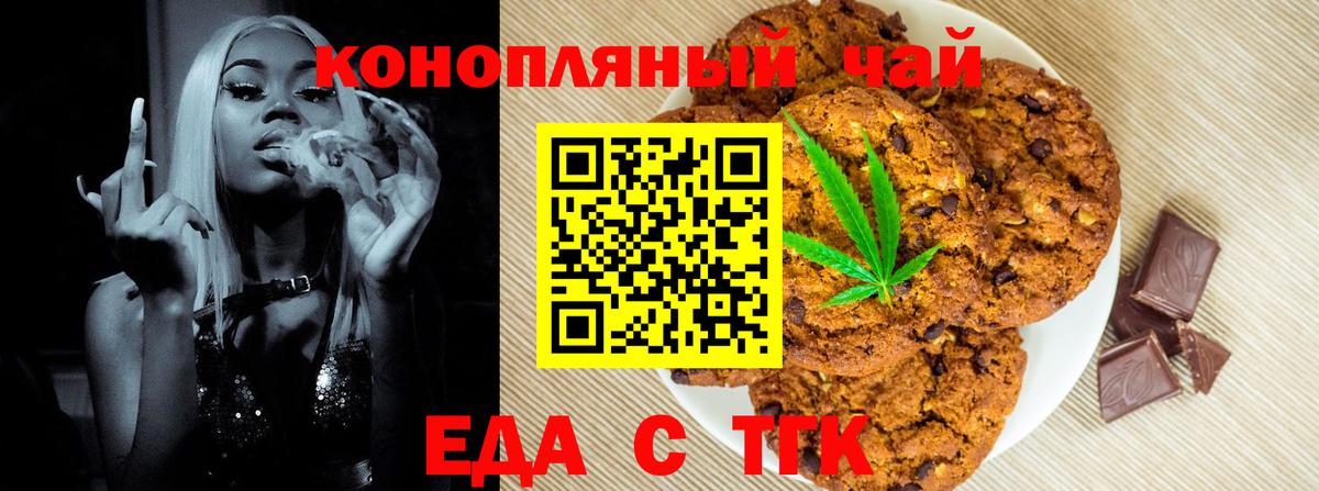 Еда ТГК марихуана Малгобек