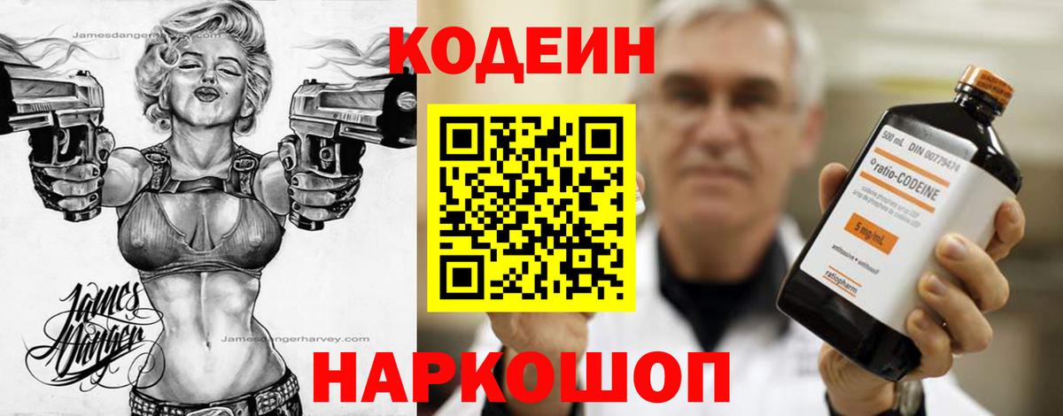 Кодеин Purple Drank  Вход с VPN  Кодеиновый сироп Lean Purple Drank  Малгобек 