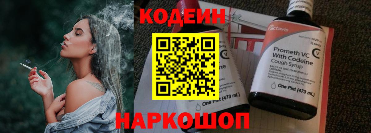 Кодеин напиток Lean (лин) Малгобек