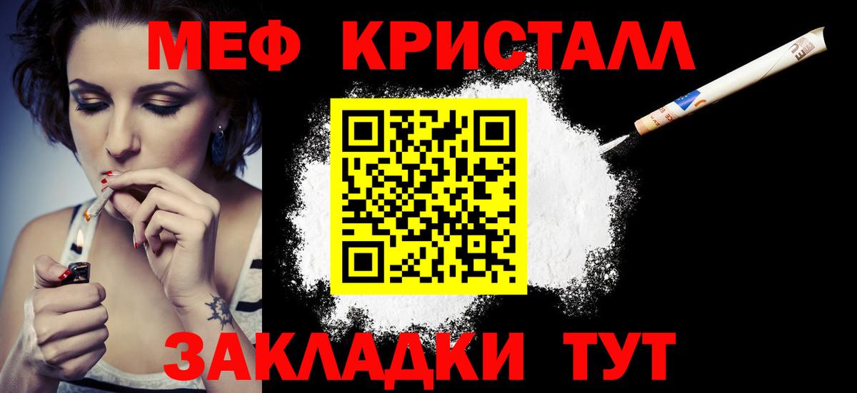 Мефедрон кристаллы Малгобек